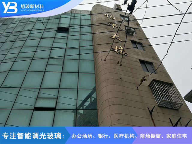 怡华大楼调光玻璃