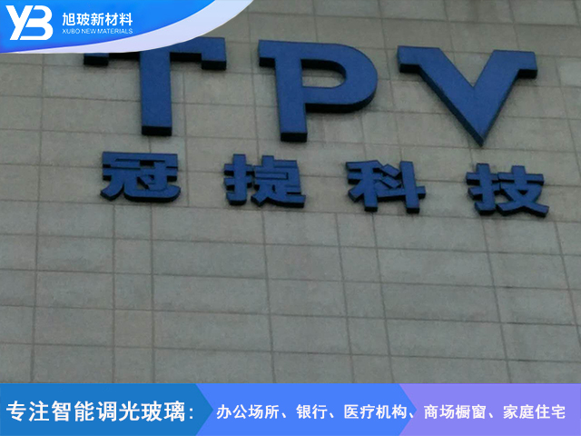冠捷科技茶色调光玻璃