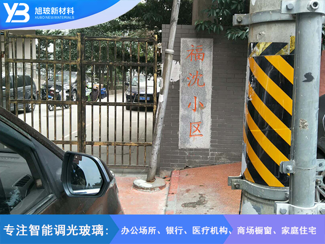 福沈小区调光玻璃