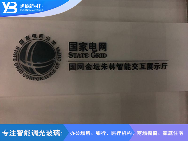 国家电网（江苏省常州市金坛区朱林镇金坛朱林供电所）自贴膜