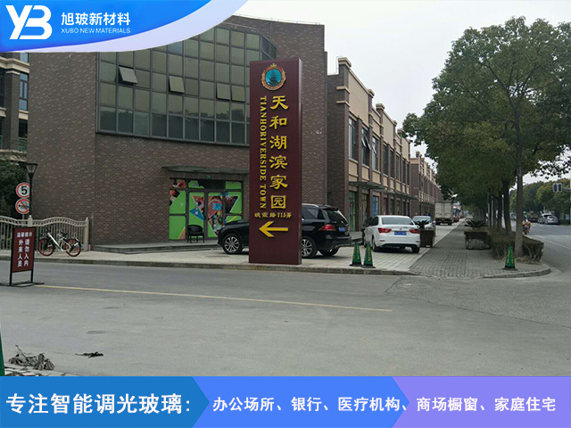 天和湖滨家园调光玻璃