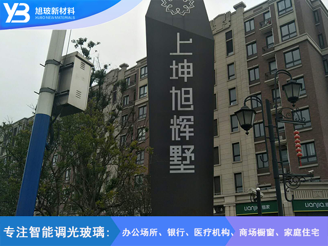 上坤旭辉墅调光玻璃