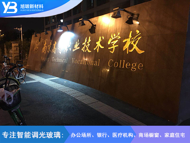 南京高等职业技术学校自贴膜