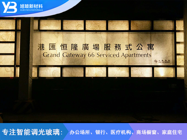 港汇恒隆广场服务式公寓调光玻璃