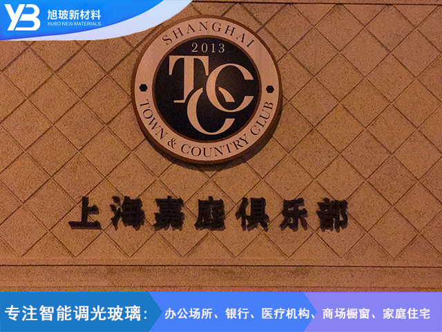 上海人寿崇明数据中心调光玻璃项目