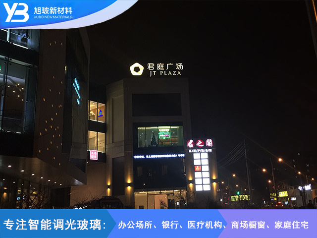 君廷广场调光玻璃