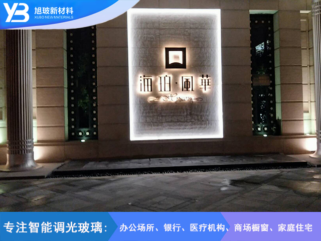 海珀.风华调光玻璃