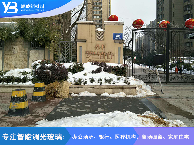 保利.罗兰香谷（南京市栖霞区）调光玻璃