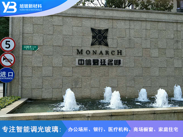 中信君庭名邸调光玻璃