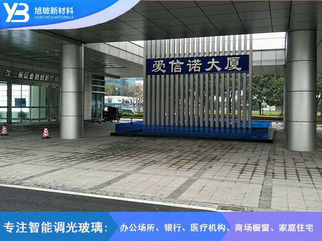 爱诺信大厦调光玻璃
