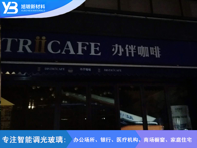 福泉路99号调光玻璃