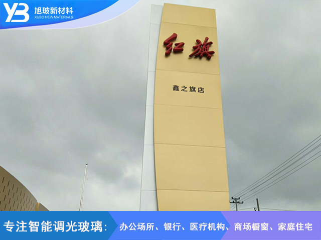 红旗新车支付等候室调光玻璃