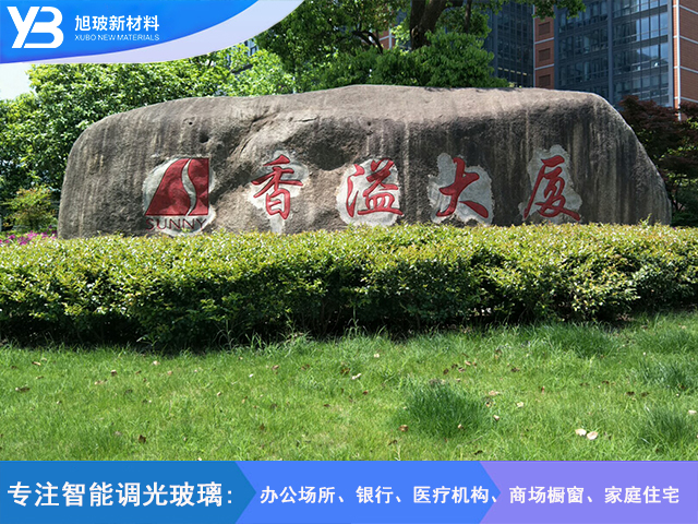 杭州香溢大厦调光玻璃