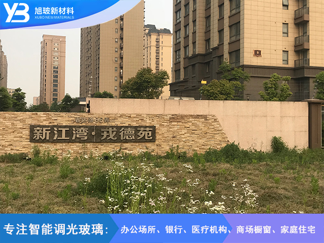 戎德苑7号402室调光玻璃