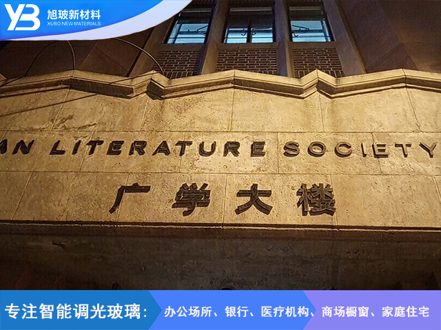 广学大厦调光玻璃