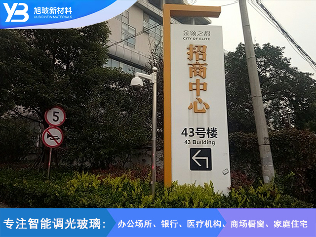 金领之都招商中心弯钢调光玻璃