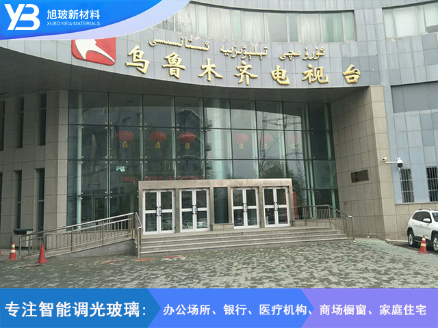 乌鲁木齐电视台调光玻璃