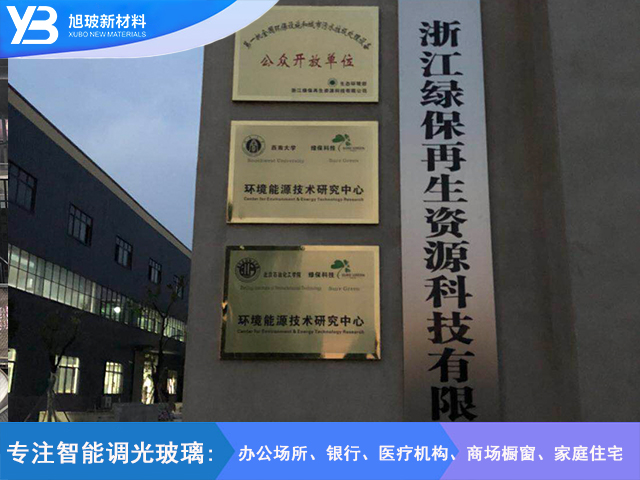 浙江省绿保再生资源科技有限公司自贴膜项目