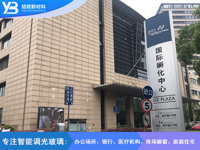 国际孵化中心调光玻璃