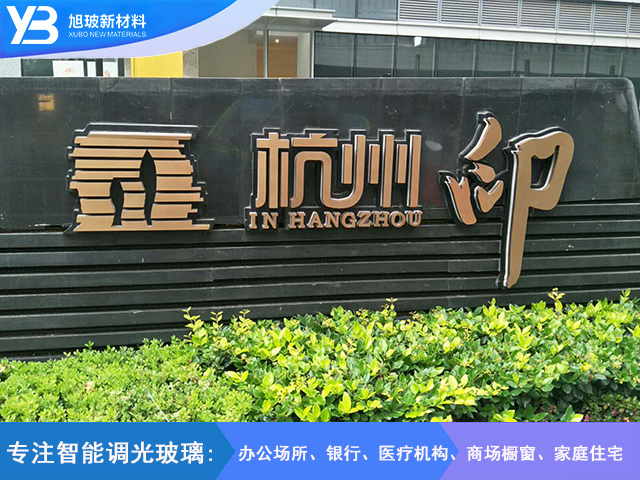 杭州印调光玻璃隔断
