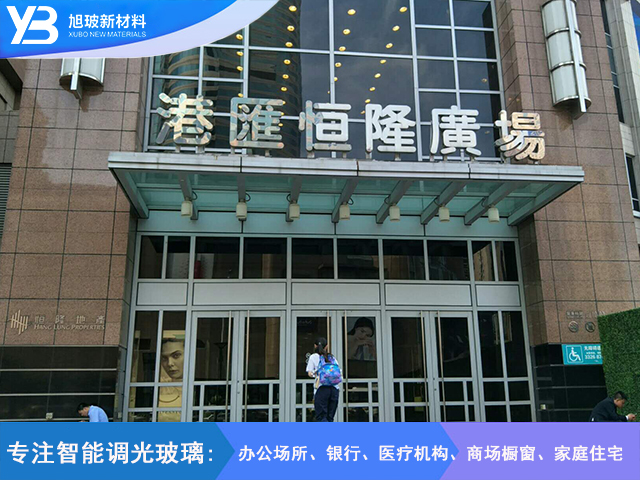 上海港汇恒隆广场调光玻璃项目