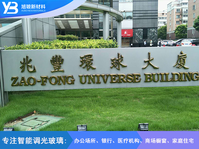兆环球大厦调光玻璃项目