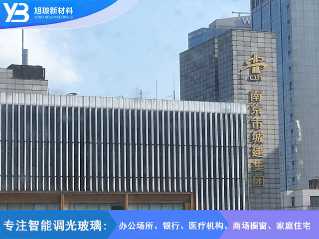 南京市城建集团调光玻璃项目