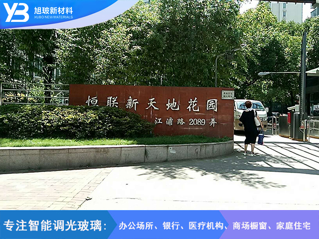 恒联新天地花园调光玻璃手推移门