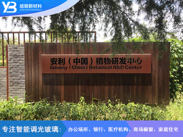 无锡市安利（中国）植物研发中心自贴膜