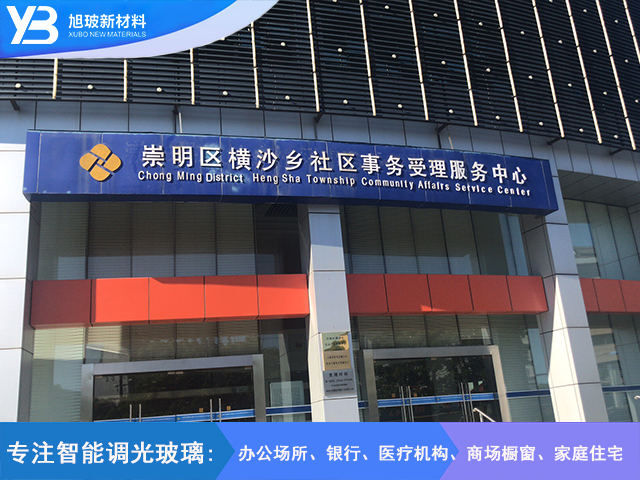 崇明区横沙乡社区事务受理服务中心调光玻璃隔断