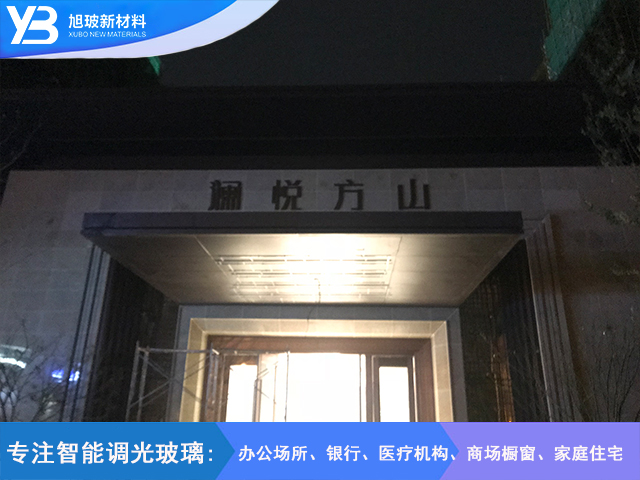 南京市澜悦方山售楼处调光玻璃