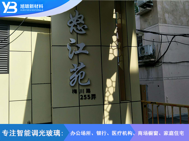 梅川路255弄怒江苑卫生间隔断调光玻璃