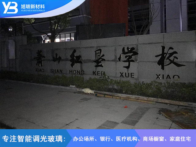 杭州萧山红垦学校自贴膜隔断
