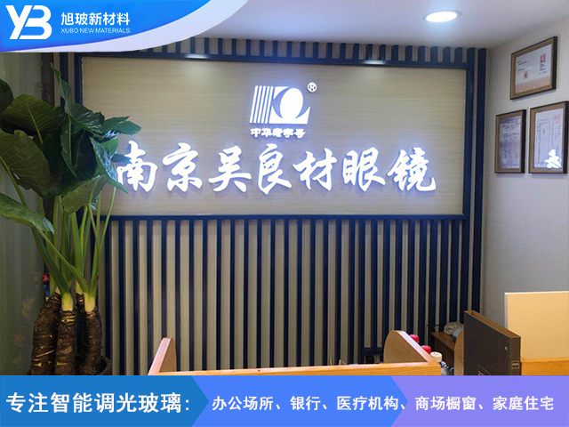 南京吴良材眼镜店自贴膜