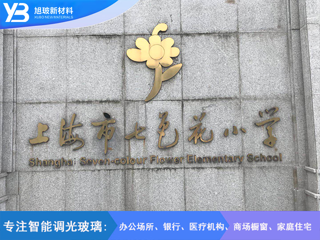 上海七色花小学双开门自贴膜