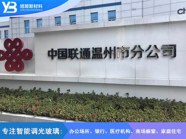 中国联通温州分公司弯钢玻璃贴膜
